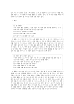 [교육학] 초등학교 슬기로운 생활교육 과정-14