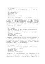 [교육학] 초등학교 슬기로운 생활교육 과정-15