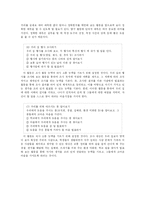 [교육학] 초등학교 슬기로운 생활교육 과정-16