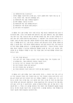 [교육학] 초등학교 슬기로운 생활교육 과정-17