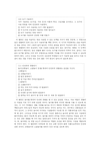 [교육학] 초등학교 슬기로운 생활교육 과정-18