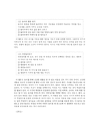 [교육학] 초등학교 슬기로운 생활교육 과정-19