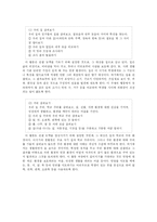 [교육학] 초등학교 슬기로운 생활교육 과정-20