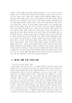 [교육학] 즐거운 생활 교육 과정-3