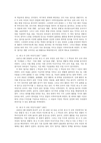 [교육학] 즐거운 생활 교육 과정-4