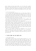 [교육학] 즐거운 생활 교육 과정-5