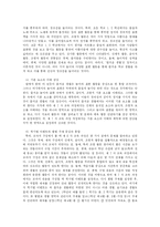 [교육학] 즐거운 생활 교육 과정-6