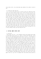[교육학] 즐거운 생활 교육 과정-7