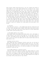 [교육학] 즐거운 생활 교육 과정-8