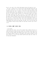 [교육학] 즐거운 생활 교육 과정-10