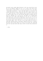 [교육학] 즐거운 생활 교육 과정-12