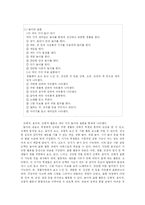 [교육학] 즐거운 생활 교육 과정-13