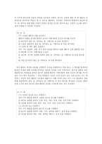 [교육학] 즐거운 생활 교육 과정-14