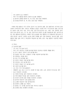 [교육학] 즐거운 생활 교육 과정-15