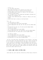 [교육학] 즐거운 생활 교육 과정-16