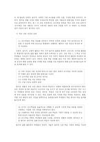 [교육학] 즐거운 생활 교육 과정-17