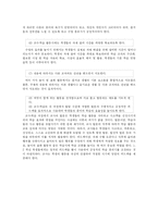 [교육학] 즐거운 생활 교육 과정-18