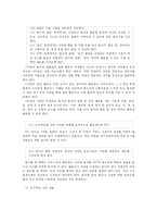 [교육학] 즐거운 생활 교육 과정-19