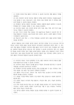 [교육학] 즐거운 생활 교육 과정-20