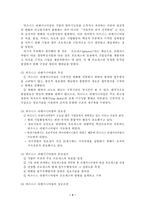 [경영학] 기업의 대표적인 경영혁신기법-4