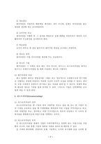 [경영학] 기업의 대표적인 경영혁신기법-7