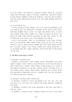 [경영학] 기업의 대표적인 경영혁신기법-8