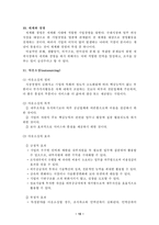 [경영학] 기업의 대표적인 경영혁신기법-10