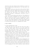 [경영학] 기업의 대표적인 경영혁신기법-14