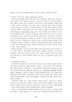[경영학] 기업의 대표적인 경영혁신기법-15