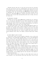 [국제법] 한, 중 간의 간도영유권 분쟁에 대하여-3