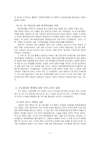 [국제법] 한, 중 간의 간도영유권 분쟁에 대하여-4