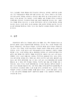 [국제법] 한, 중 간의 간도영유권 분쟁에 대하여-9