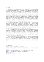 [프랑스, 정치] 프랑스의 인종, 이민정책에 대하여-7