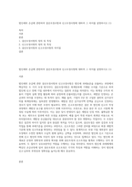 법인세의 손금에 관련하여 결산조정사항과 신고조정사항에 대하여 그 차이를 설명하시오 (1)-1