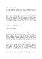 긍정적 강화와 부정적 강화를 설명하고, 광고 사례를 들어 분석-2