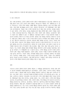 긍정적 강화와 부정적 강화를 설명하고, 광고 사례를 들어 분석-3