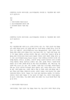 (경영학특강) 최근에 사회가치경영, 공유가치창출경영, ESG경영 등 기업경영에 대한 사회적 요구가 많은데 (4)-1