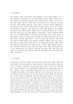 법인세의 손금에 관련하여 결산조정사항과 신고조정사항에 대하여 그 차이를 설명하시오-2
