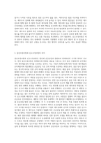 법인세의 손금에 관련하여 결산조정사항과 신고조정사항에 대하여 그 차이를 설명하시오-3