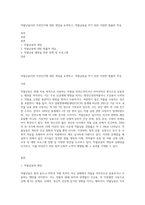 약물남용이란 무엇인지에 대한 개념을 요약하고, 약물남용을 막기 위한 다양한 법률의 특성-1