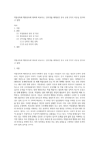 약물중독과 행위중독에 대하여 비교하고, 인터넷을 매개로한 중독 유형 2가지 이상을 열거하고 설명-1