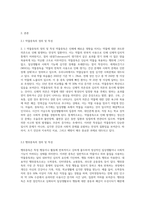 약물중독과 행위중독에 대하여 비교하고, 인터넷을 매개로한 중독 유형 2가지 이상을 열거하고 설명-2
