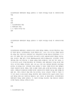 인간관계이론과 체계이론의 개념을 설명하고 두 이론의 차이점을 비교한 후 사회복지조직에 적용-1