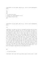 사회복지정책의 가치 갈등이 발생하는 예를 하나 들고, 그러한 가치 갈등이 발생하였을평가A좋아요-1