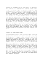 사회복지정책의 가치 갈등이 발생하는 예를 하나 들고, 그러한 가치 갈등이 발생하였을평가A좋아요-2