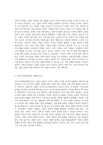 (경영학특강) 최근에 사회가치경영, 공유가치창출경영, ESG경영 등 기업경영에 대한 사회적 요구가 많은데 기업이 (4)-2