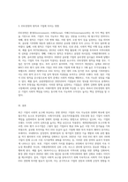 (경영학특강) 최근에 사회가치경영, 공유가치창출경영, ESG경영 등 기업경영에 대한 사회적 요구가 많은데 기업이 (4)-3