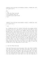 (경영학특강) 최근에 사회가치경영, 공유가치창출경영, ESG경영 등 기업경영에 대한 사회적 요구가 많은데 기업이 (6)-1