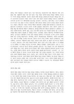 주변에 있는 영아기의 유아를 실제모델로 하여 그 영아의 행동과 발달의 내용을 배운 영아기의 발달과정을 비교-2