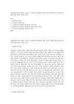 양성평등에 대한 개념을 기술하고, 성차별과 양성평등에 대해 가정과 사회에서의 바람직한 방향에 대한 본인의 의견을 기술-1